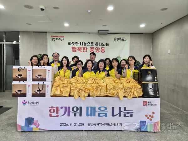 [크기변환]260921 처인구 중앙동 지역사회보장협의체 명절 꾸러미 전달.jpg