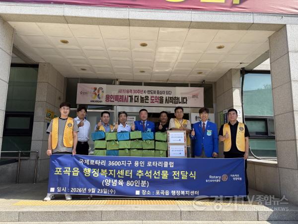[크기변환]260923 처인구 포곡읍 용인로타리클럽 양념육 기탁.jpeg