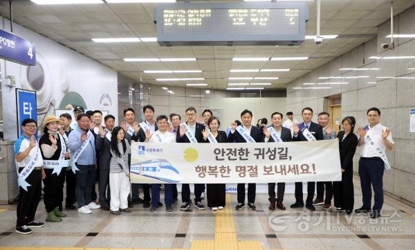 [크기변환]사진설명3. 수원역 추석맞이 귀성객 환송행사 참석자들이 ‘안전한 귀성길, 행복한 명절 보내세요!’ 문구가 적힌 현수막을 들고 기념촬영을 하고 있다.jpg