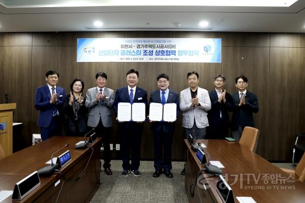 [크기변환]1 이천시–경기주택도시공사(GH), 반도체 소부장 클러스터 업무협약 3.jpg