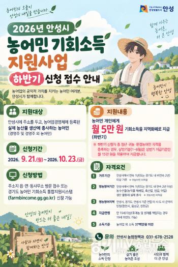 [크기변환]1 (농업정책과) 2026년 농어민 기회소득 하반기 신청자 모집 .jpg