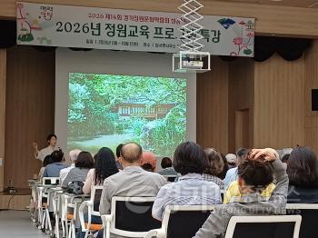 [크기변환]02-2 정원교육 특강.jpeg