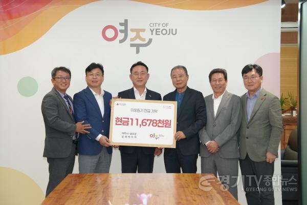 [크기변환]01-여주시-골프장, 상생바우처 잔액 1,167만원 기탁.jpg