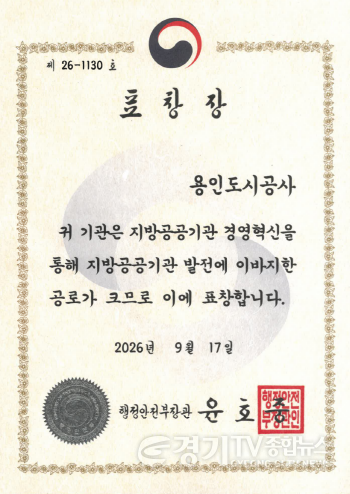 [크기변환]용인도시공사 표창장.png