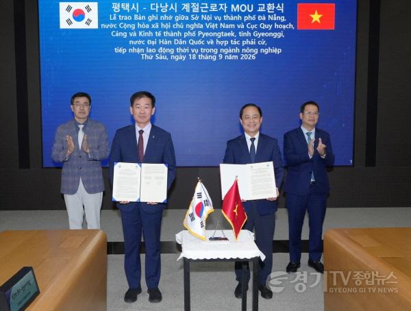 [크기변환]1-2 평택시 베트남 다낭시와 계절근로자부터 첨단산업까지 협력 확대.jpg