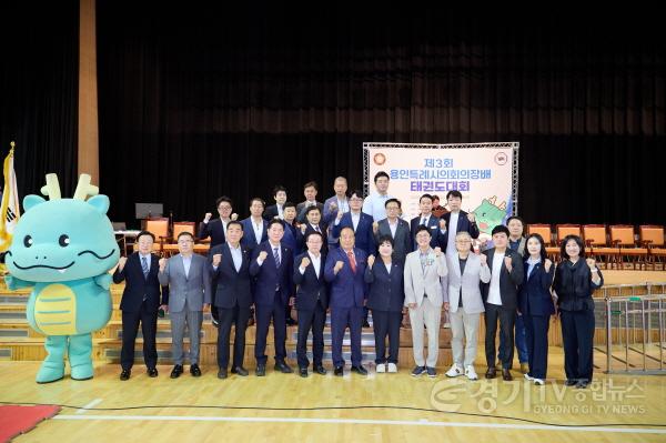 [크기변환]사진2. 2026년 용인특례시의회 의장배 태권도 대회에 참석한 내빈들이 기념촬영을 하고 있다.jpg