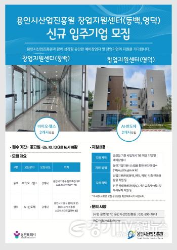 [크기변환]26년 4차 입주기업 모집 포스터.jpg