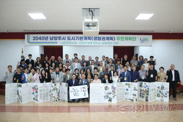 [크기변환](0921)[도시정책과]남양주시, 주민계획단 7차례 여정 마무리…‘2040 남양주’ 그렸다(사진3).jpg