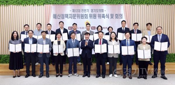 [크기변환]260918_경기도의회__제12대_전반기_예산정책자문위원회_첫발_(1).jpg
