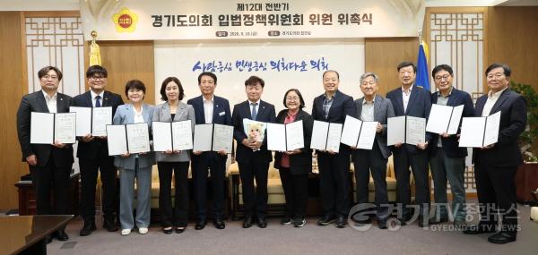 [크기변환]260918_경기도의회__제12대_전반기_입법정책위원회_구성…자치입법_역량_강화_(2).jpg