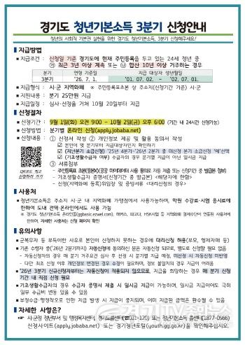 [크기변환]3. 청년기본소득 3분기 신청안내문.jpg