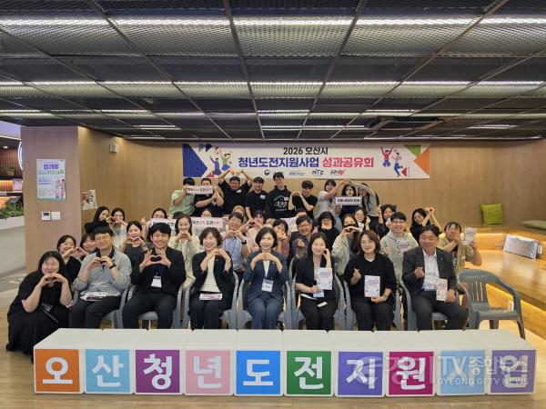 [크기변환]1.오산시 청년도전지원사업, 성과공유회 개최…104명 청년의 '도전과 성장' 빛났다.jpg