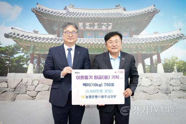 [크기변환]농협은행 광주시지부, 추석 맞아 백미 750포 기탁 (2).jpg