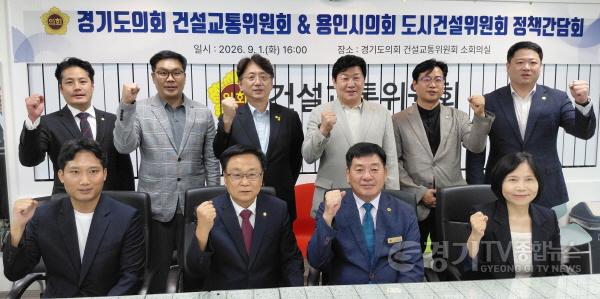 [크기변환]260902_건설교통위원회__용인시의회_도시건설위원회와_정책간담회_개최_(3).jpg