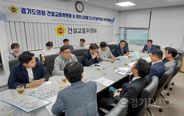 [크기변환]260902_건설교통위원회__용인시의회_도시건설위원회와_정책간담회_개최_(2).jpg
