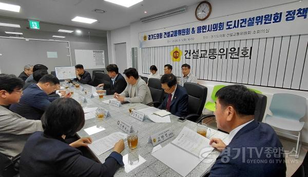 [크기변환]260902_건설교통위원회__용인시의회_도시건설위원회와_정책간담회_개최_(1).jpg