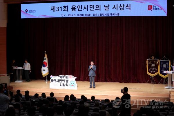 [크기변환]9-1. 용인특례시는 28일 시청 에이스홀에서 ‘제31회 용인시민의 날 시상식’을 개최했다.JPG