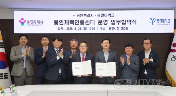 [크기변환]8-2. 이상일 용인특례시장(가운데)이 28일 시청 접견실에서 용인대학교와 체력인증센터 운영 협약을 맺었다.JPG