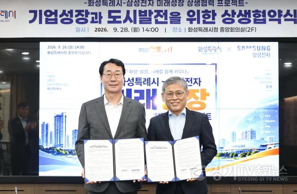 [크기변환]1-1. 정명근 화성특례시장(왼쪽)과 김용관 삼성전자 DS부문 경영전략총괄 사장(오른쪽)이 미래성장 상생협력 업무협약을 체결하고 기념촬영을 하고 있다.jpg