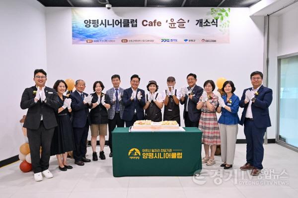 [크기변환]04 양평시니어클럽 카페 윤슬 개소식.jpg