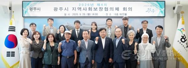 [크기변환]광주시, 제6기 지역사회 보장 계획 심의…2027년부터 4년간 복지 방향 제시 (1).jpg