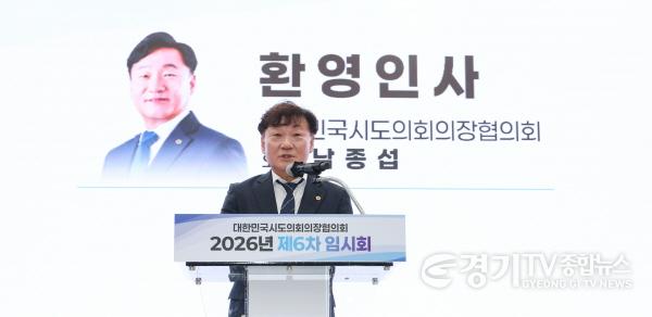 [크기변환]260929 남종섭 의장, ‘지방의회법 조속 제정 촉구안’ 의장협의회 제1호 안건으로 채택 (3).jpg