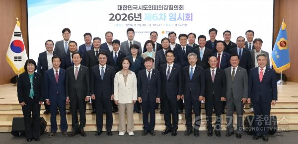 [크기변환]260929 남종섭 의장. ‘지방의회법 조속 제정 촉구안’ 의장협의회 제1호 안건으로 채택 (5).jpg
