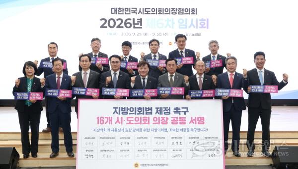 [크기변환]260929 남종섭 의장. ‘지방의회법 조속 제정 촉구안’ 의장협의회 제1호 안건으로 채택 (7).jpg