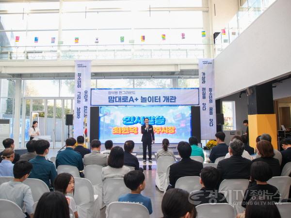 [크기변환](0929)[미래교육과]남양주시 정약용펀그라운드 ‘맘대로A+놀이터’ 개관(사진2).jpg
