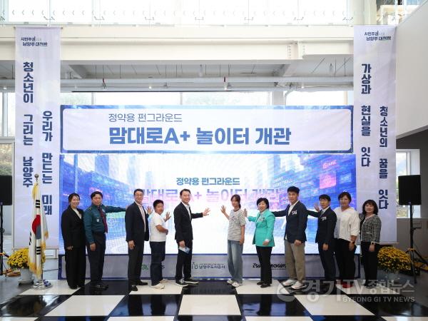 [크기변환](0929)[미래교육과]남양주시 정약용펀그라운드 ‘맘대로A+놀이터’ 개관(사진4).jpg