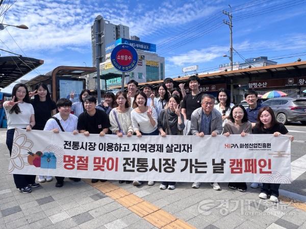 [크기변환](사진1) 화성산업진흥원 2026 추석맞이 전통시장 가는 날 캠페인 현장.jpg