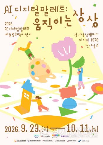 [크기변환]포스터_AI 디지털팔레트 움직이는 상상.jpg