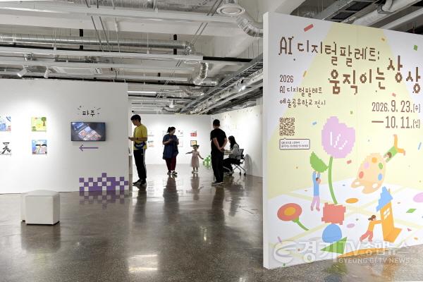[크기변환]1_AI 디지털팔레트_전시전경.jpg