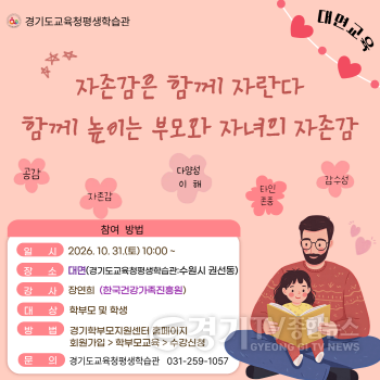 [크기변환]260929_경기도교육청평생학습관__학부모_대상_문화_다양성_이해_교육_실시(경기도교육청평생학습관)(참고자료).png