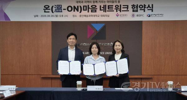 [크기변환]2. 용인특례시가 용인예술과학대학교, 용인FC와 지역내 위기(보호)아동의 건강한 성장과 복지를 증진하기 위한 협약을 체.jpg