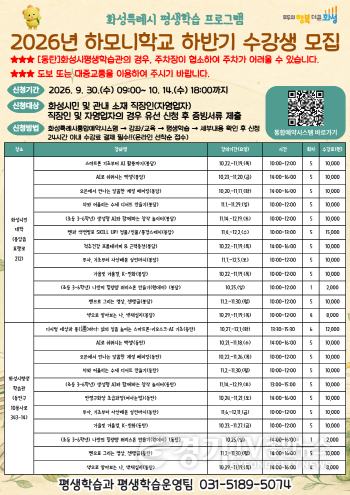 [크기변환]3-1. 2026 화성특례시 평생학습 프로그램 하모니학교 하반기 수강생 모집 포스터.jpg