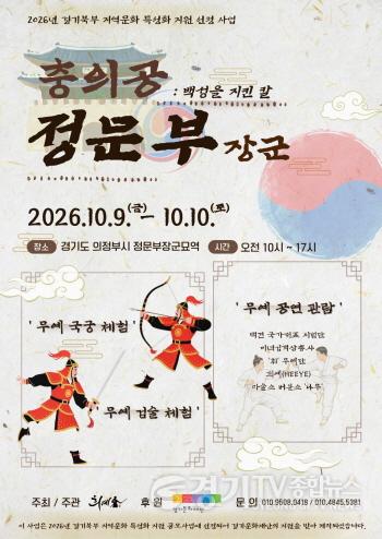 [크기변환]1. 백성을 지킨 칼. 충의공 정문부 장군 문화 행사 메인 포스터.jpg