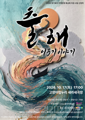 [크기변환]3. 출해 이무기 이야기 포스터.png
