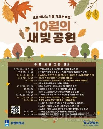 [크기변환]1. 가을 수원, 곳곳이 축제장으로…10월 문화·예술행사 풍성 (1).jpg