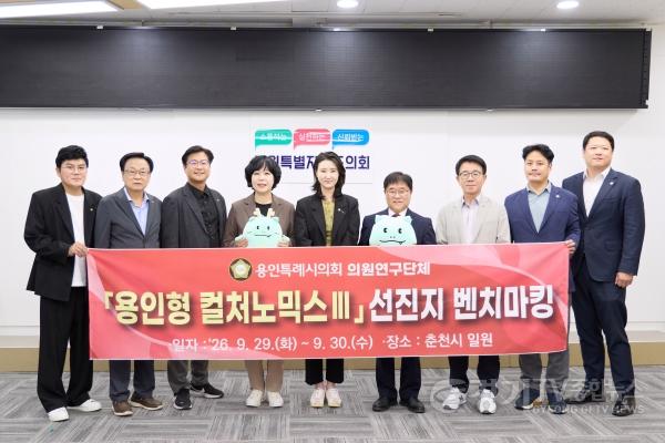 [크기변환]20260929 의원연구단체 용인형 컬처노믹스Ⅲ, 춘천시 문화·지역발전 사례 벤치마킹(1).jpg