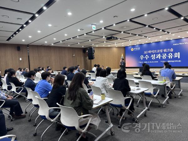 [크기변환]260930_경기도의회__AI_바이브코딩_워크숍_우수_성과공유회_개최_(1).jpg