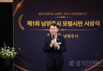 [크기변환](0902)[행정지원과]남양주시, 제1회 모범시민 시상식 개최…“시민주권 실현 집중”(사진1).jpg