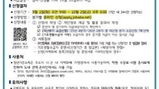 [크기변환]3. 청년기본소득 3분기 신청안내문.jpg