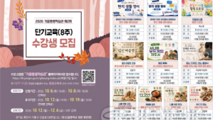 [크기변환]2. 기흥평생학습관 제2차 단기교육 수강생 모집 안녀문.png