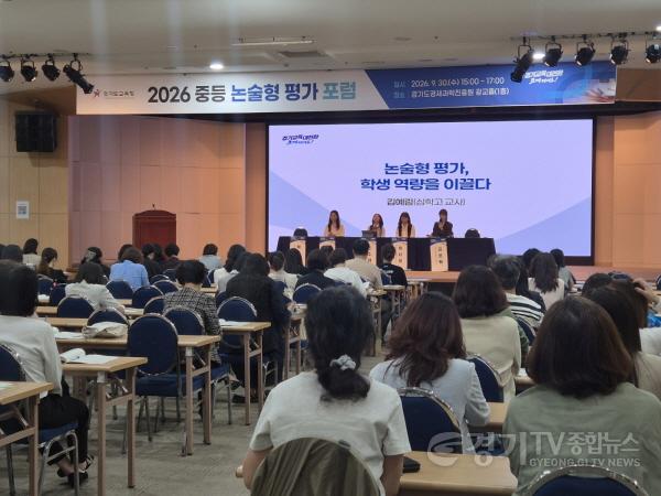 [크기변환]260930_경기도교육청_AI_시대_논술형_평가_대전환_모색(사진3).jpg