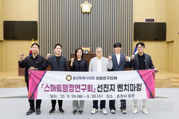 [크기변환]20260929 의원연구단체 스마트행정연구회, 강원특별자치도 스마트행정 우수사례 벤치마킹(3).jpg