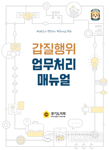 [크기변환]갑질행위 업무처리 매뉴얼 표지.png