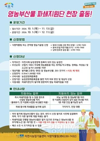 [크기변환]3 이천시, 가을철 영농부산물 처리 돕는다.jpg