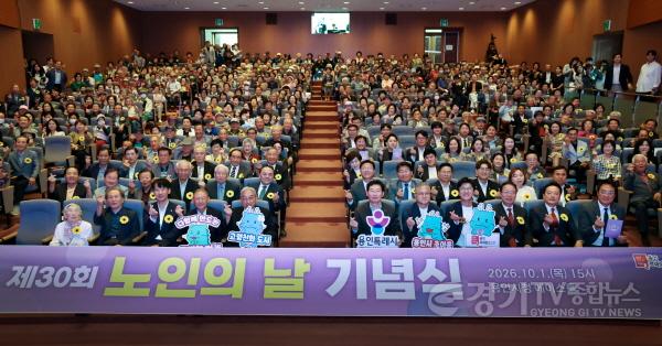 [크기변환]12-3. 1일 용인특례시청 에이스홀에서 열린 제30회 노인의 날 기념행사.jpg
