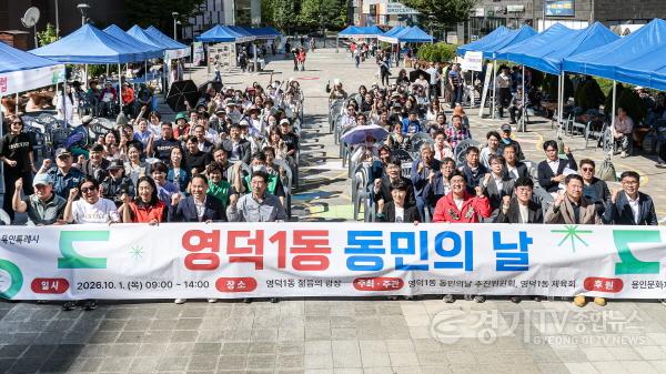 [크기변환]10-3. 1일 영덕1동 젊음의 광장에서 이상일 시장과 동민의 날 행사 참석자들이 기념 사진을 찍고 있다.jpg